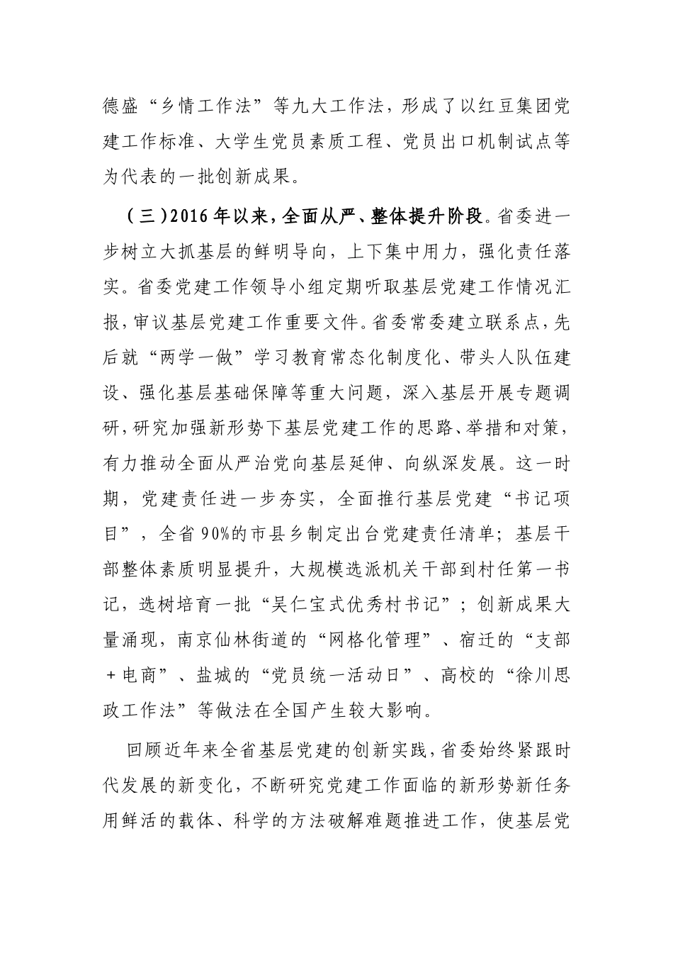 【调研报告】基层党组织和党员队伍建设情况调研报告_第3页