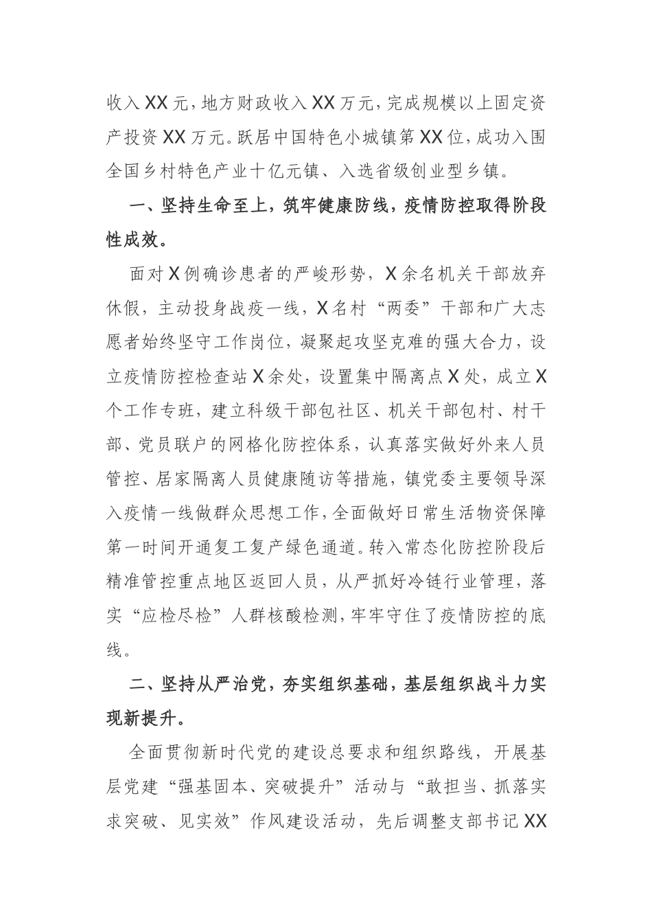 2021年乡镇表彰大会上的讲话_第2页