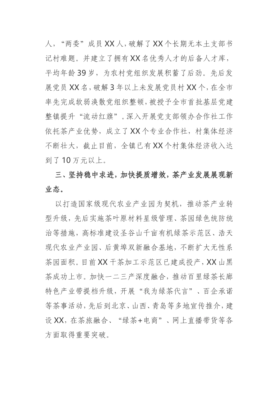 2021年乡镇表彰大会上的讲话_第3页