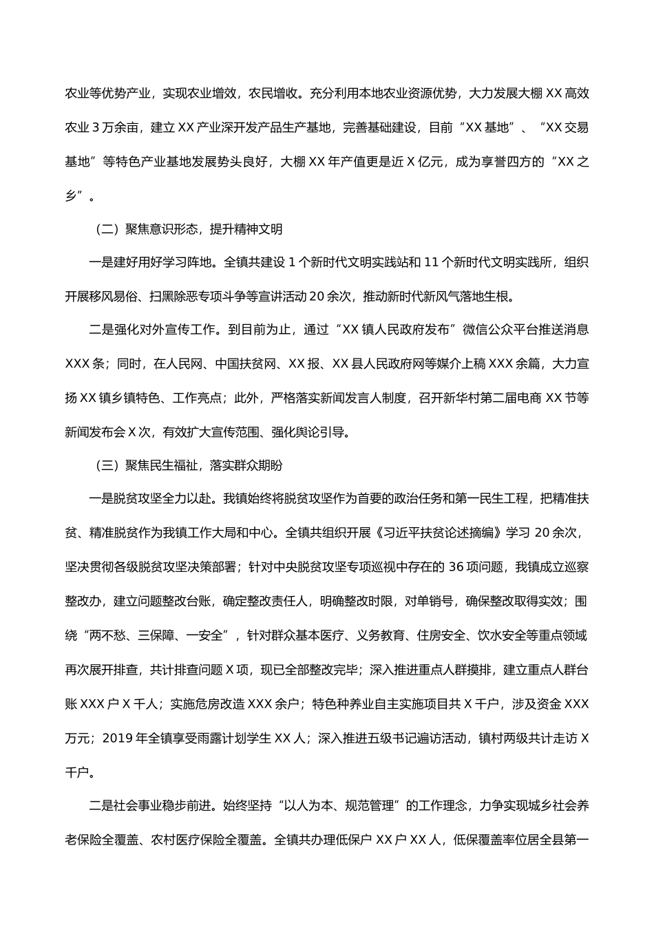 2020年乡镇政府工作报告_第2页