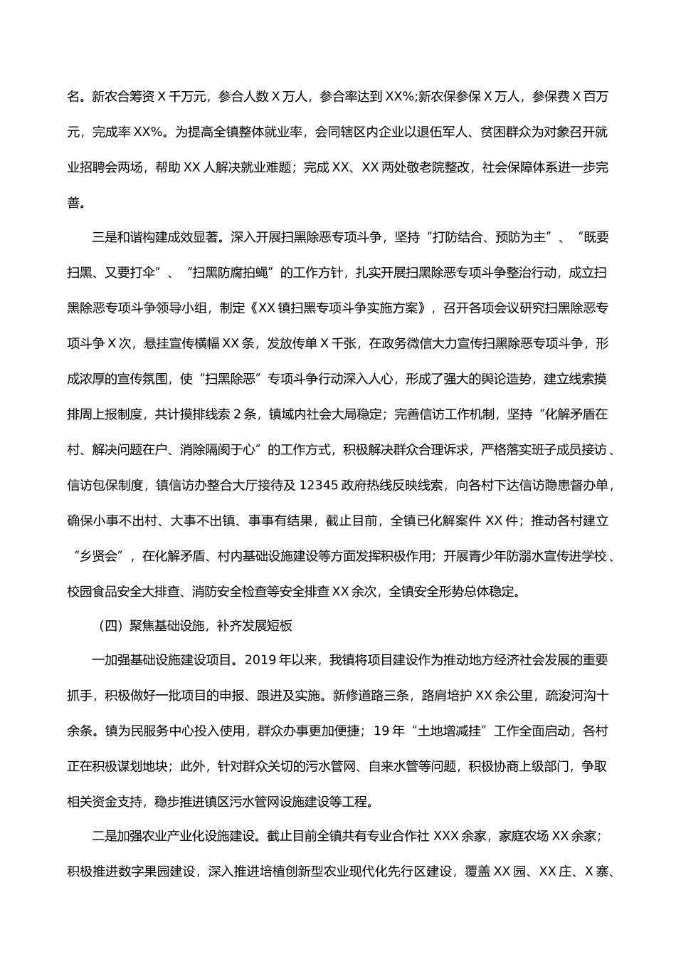 2020年乡镇政府工作报告_第3页