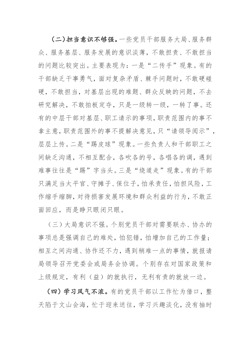 【调研报告】新形势下加强干部作风建设的对策思考_第2页