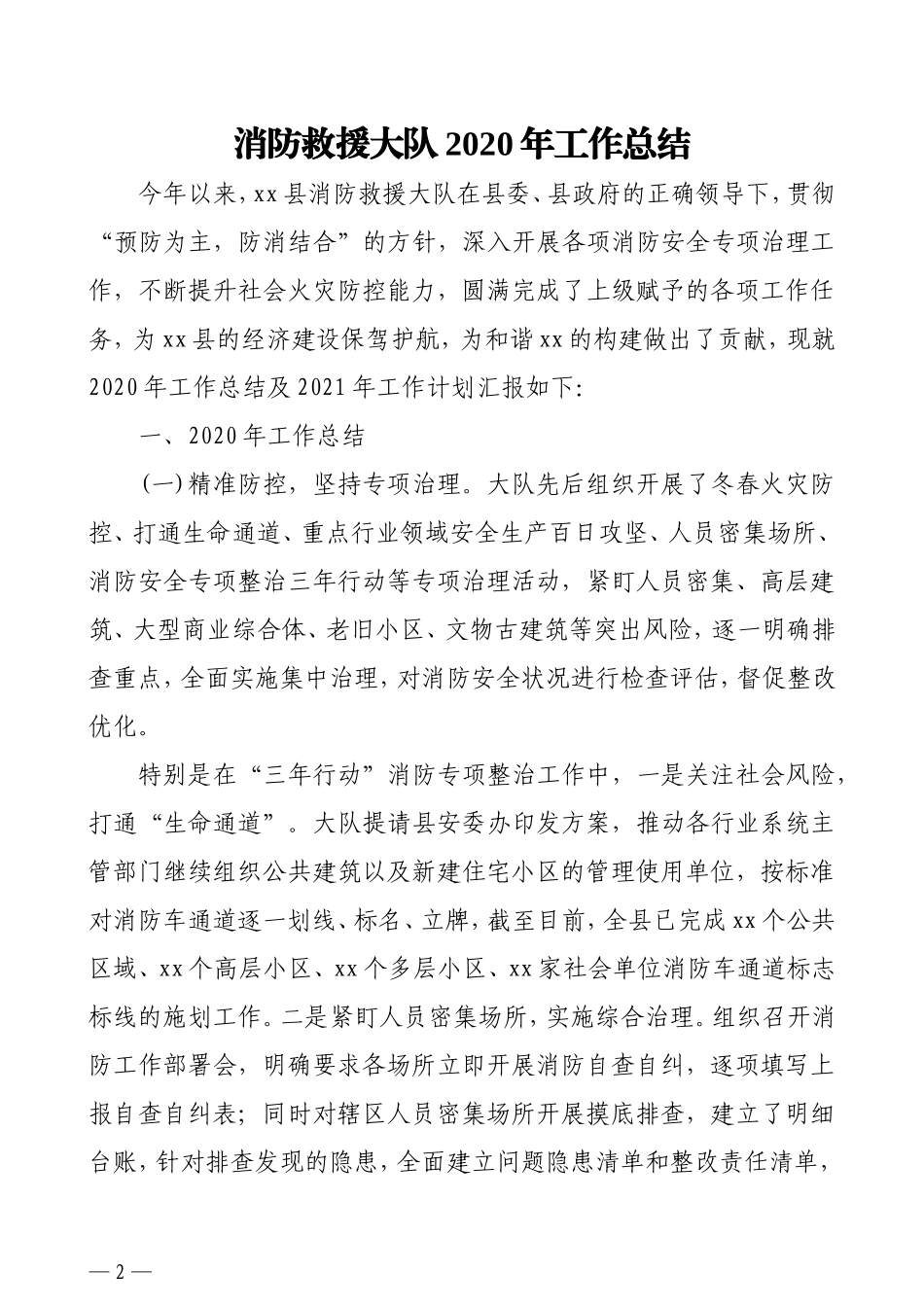 2020年消防工作总结及2021年工作计划汇编14篇_第2页