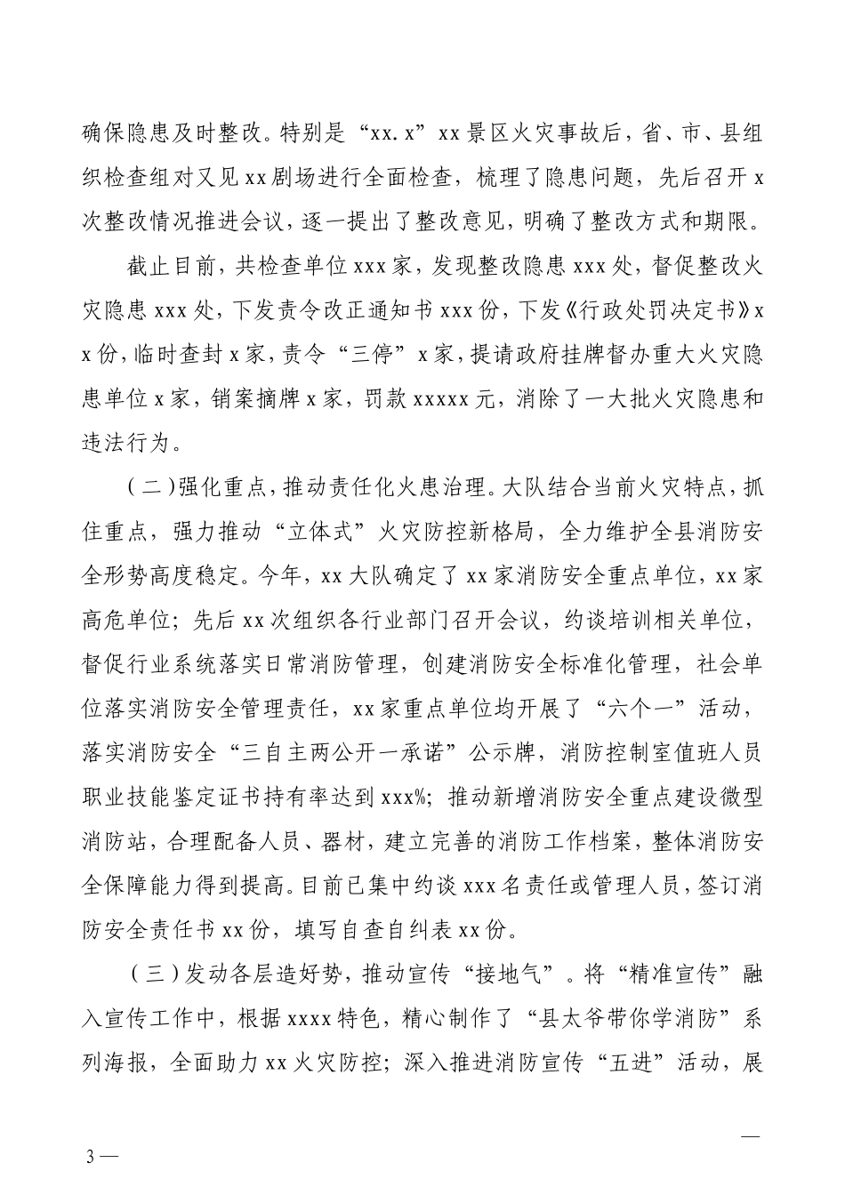 2020年消防工作总结及2021年工作计划汇编14篇_第3页