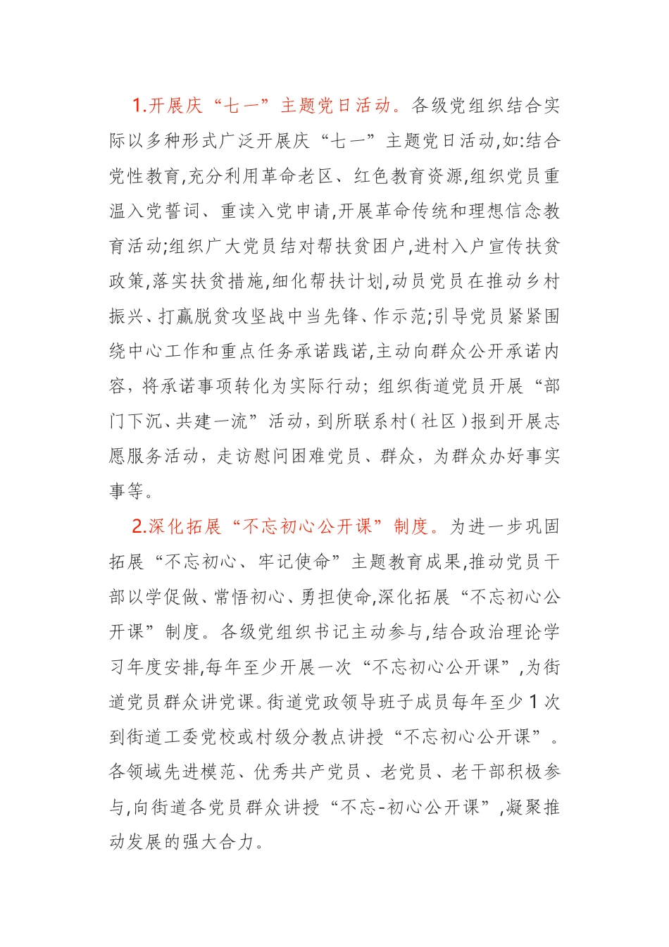 2021年乡镇庆祝建党100周年活动工作方案_第2页