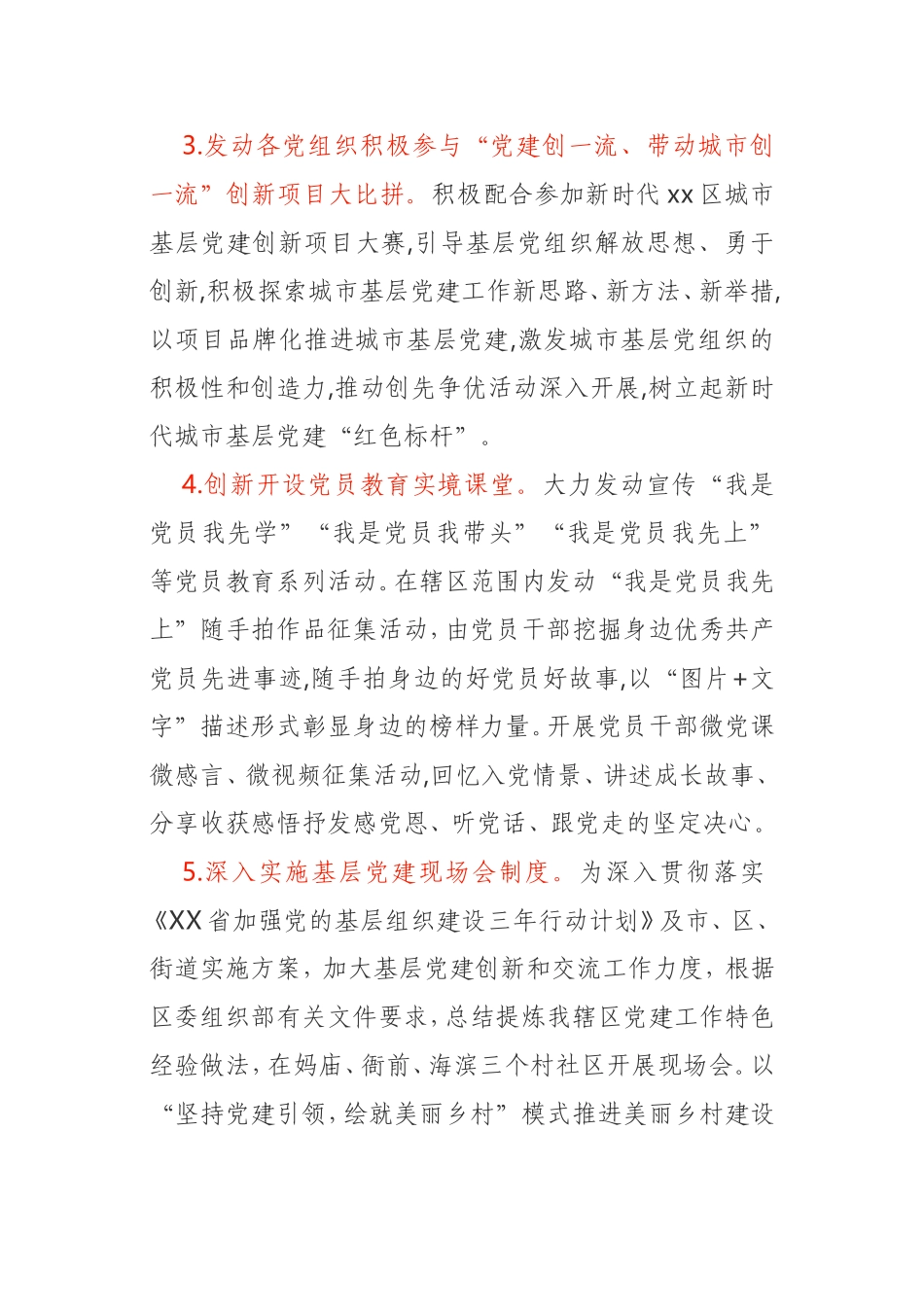 2021年乡镇庆祝建党100周年活动工作方案_第3页