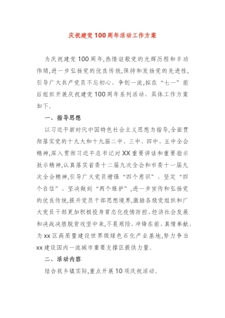 2021年乡镇庆祝建党100周年活动工作方案