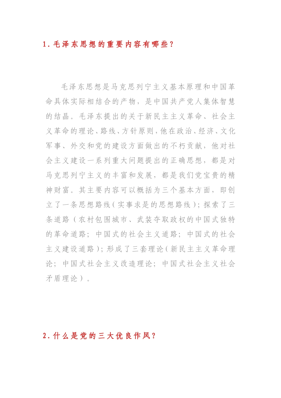 【独家整理】党史知识100问_第1页