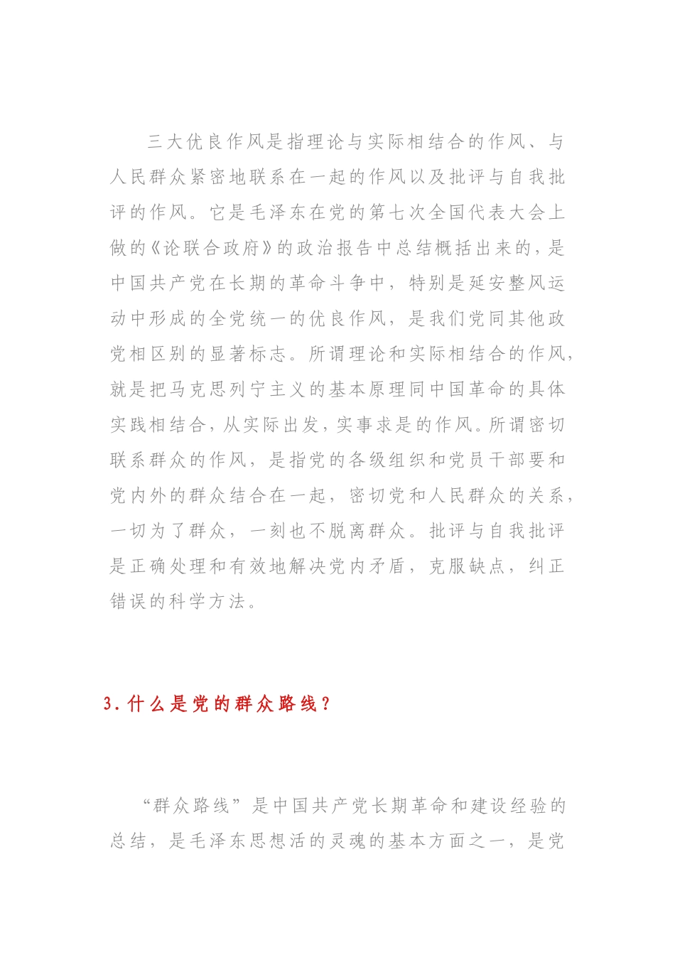 【独家整理】党史知识100问_第2页