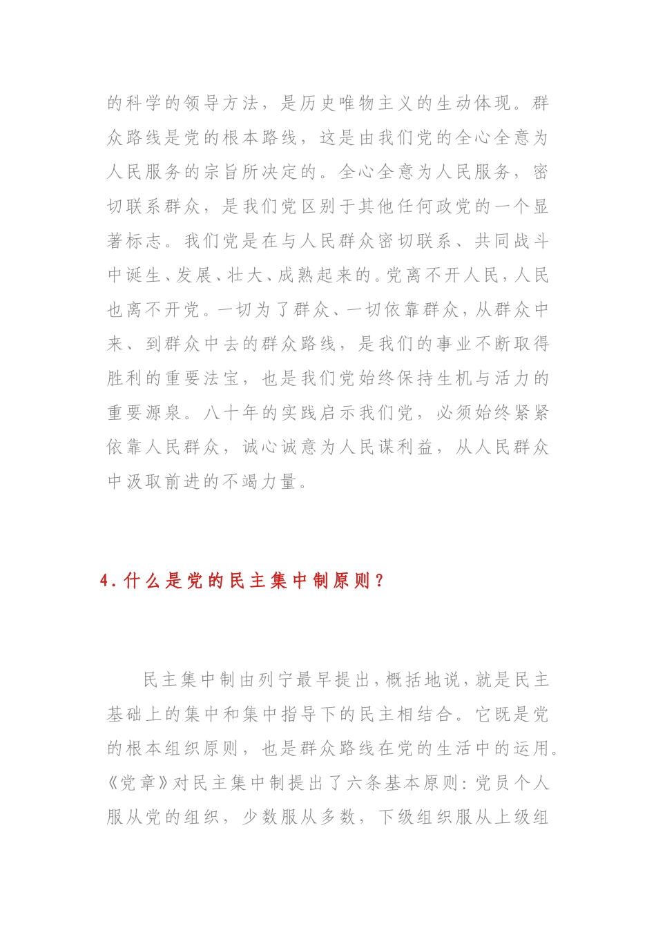 【独家整理】党史知识100问_第3页