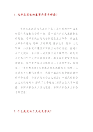 【独家整理】党史知识100问