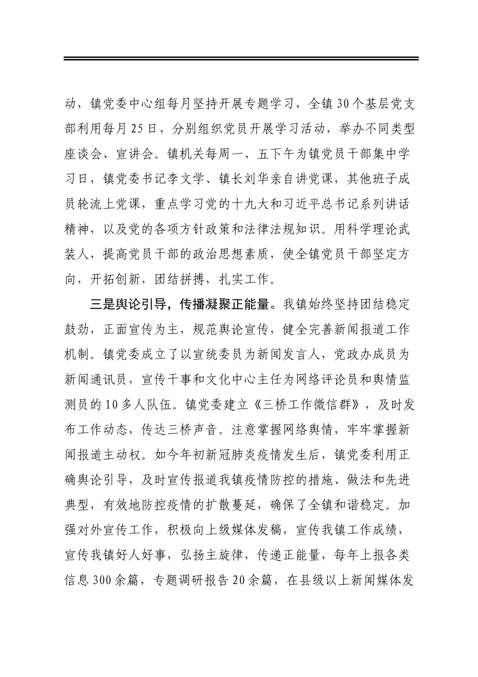 2021年乡镇意识形态工作情况汇报_第2页