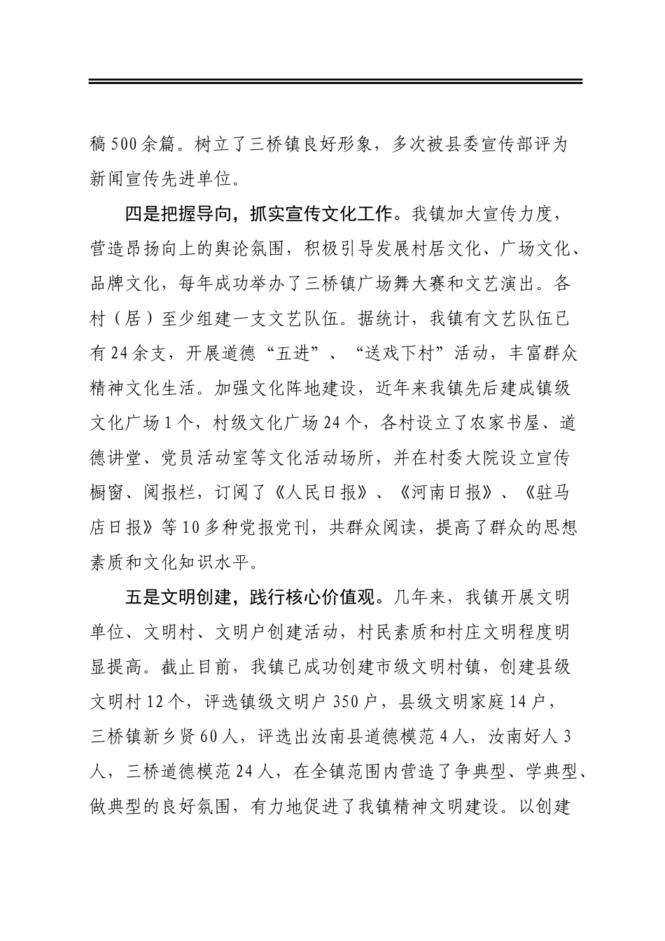 2021年乡镇意识形态工作情况汇报_第3页