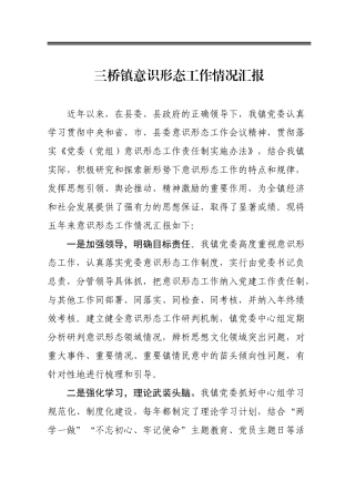 2021年乡镇意识形态工作情况汇报