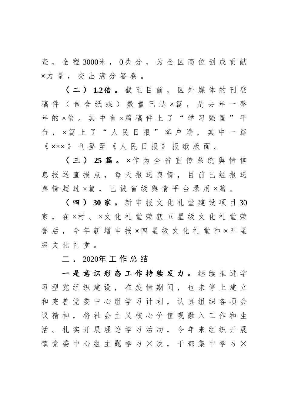 2020年宣传文化工作亮点及下步工作思路及谋划_第2页