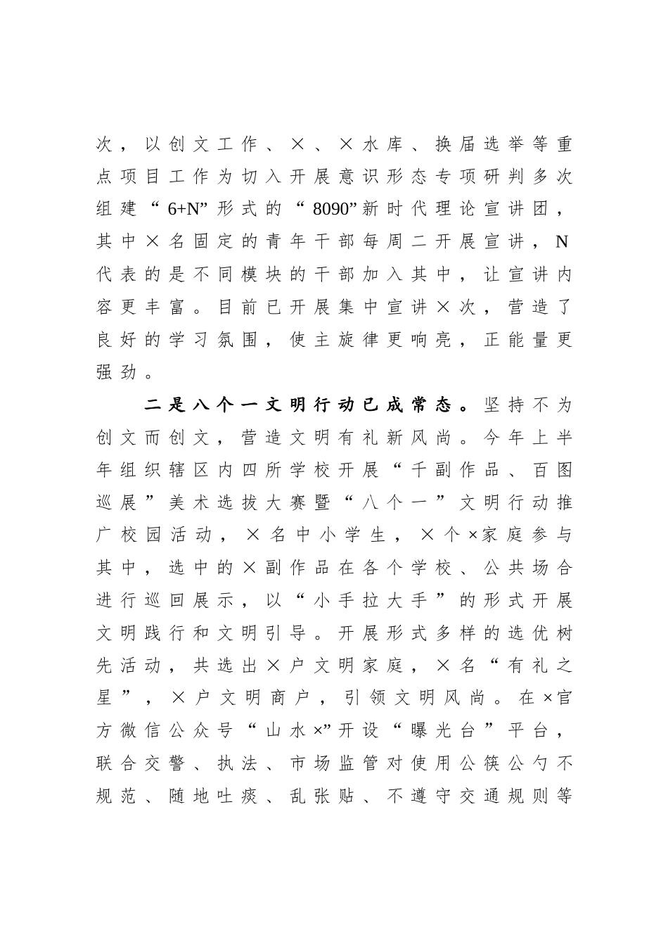 2020年宣传文化工作亮点及下步工作思路及谋划_第3页