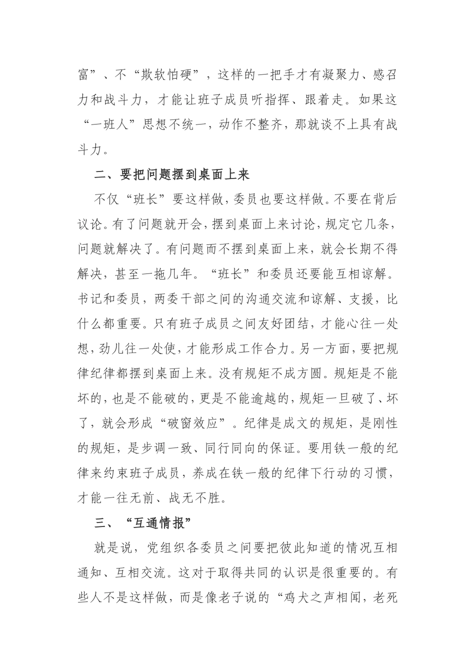 2021年新一届村党组织书记培训讲话_第2页