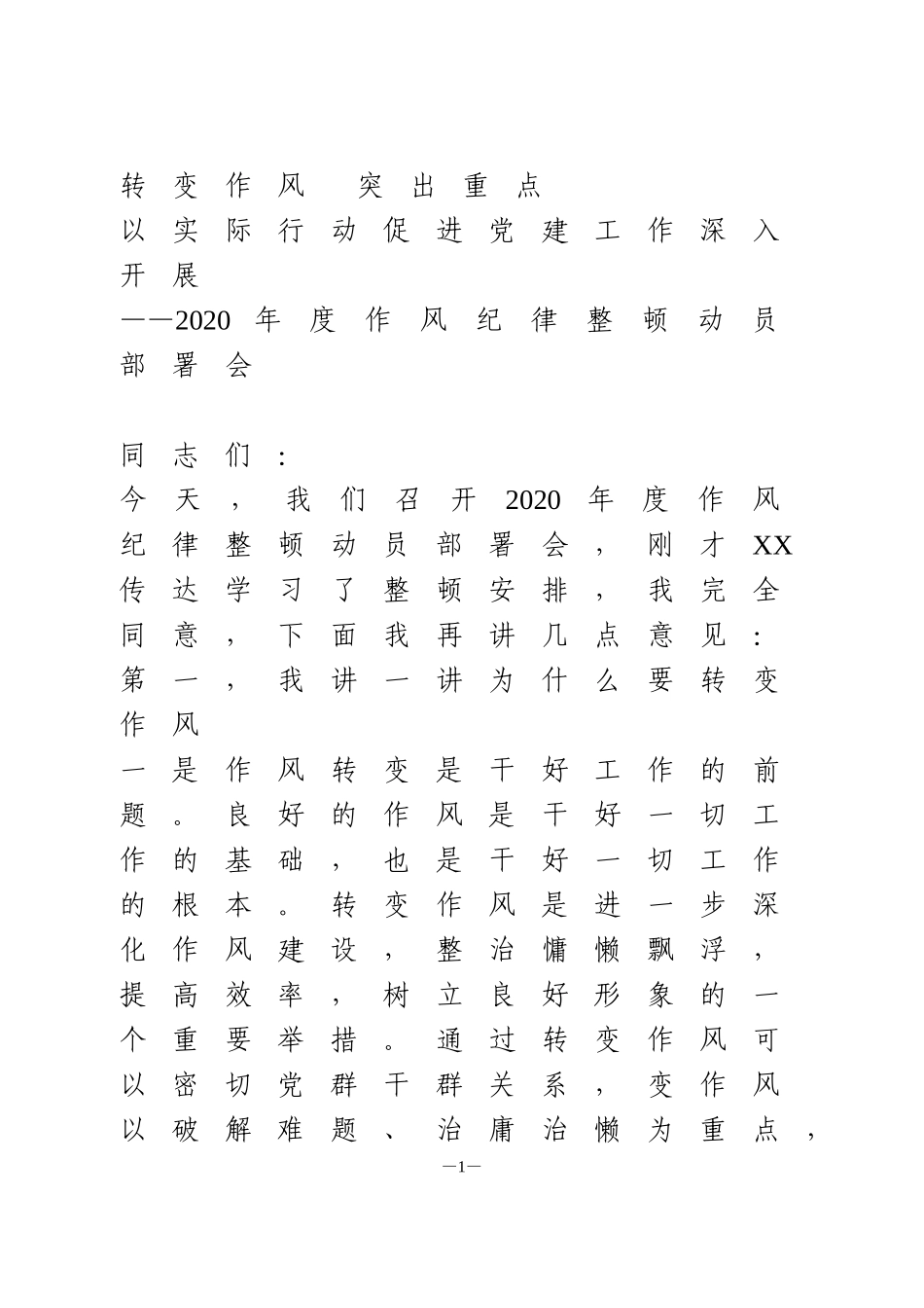 2020年度作风纪律整顿动员部署会_第1页