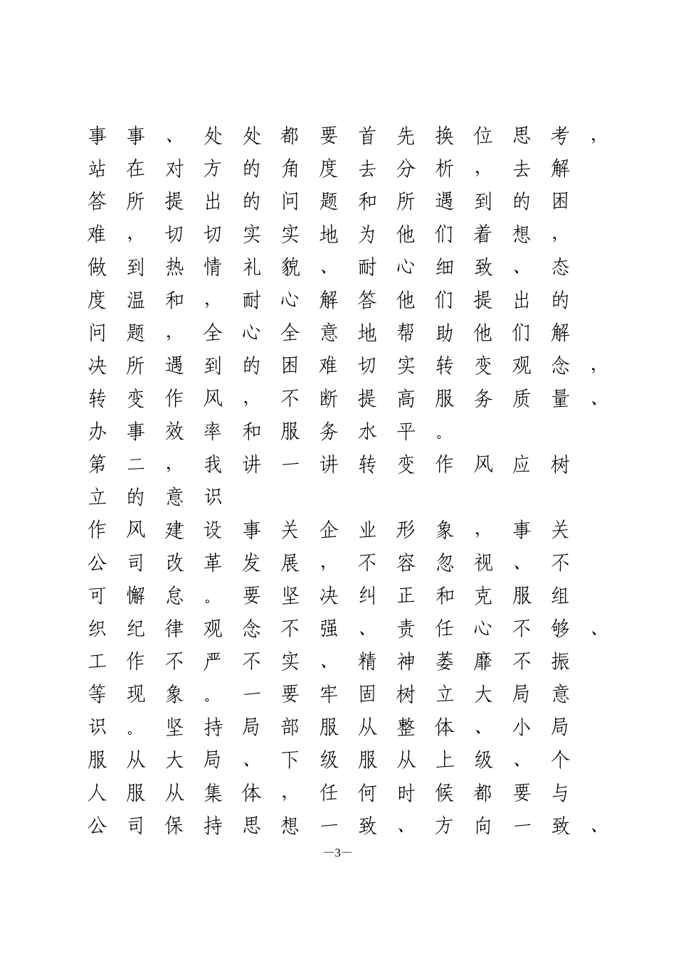 2020年度作风纪律整顿动员部署会_第3页