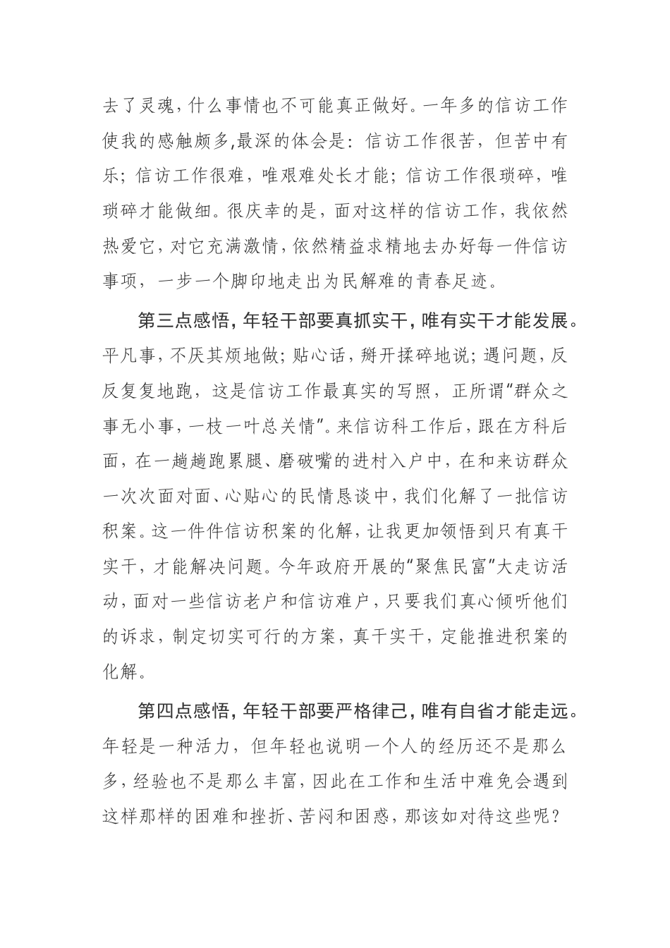 【发言提纲】_在青年干部座谈会上的发言_第2页