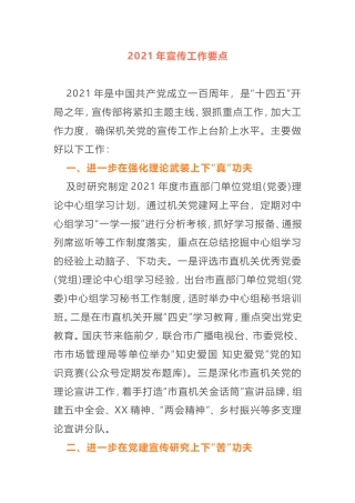2021年宣传部宣传工作要点
