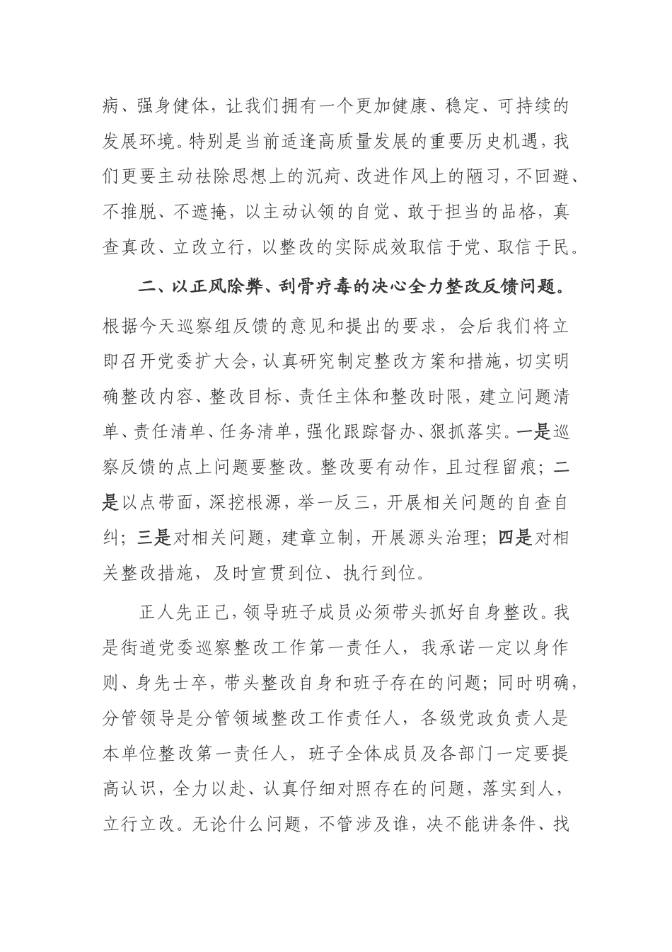 【发言提纲】2021年街道办主任在巡察反馈会议上的发言_第2页