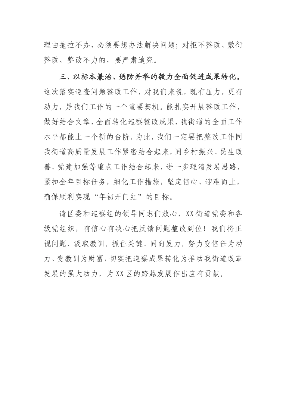 【发言提纲】2021年街道办主任在巡察反馈会议上的发言_第3页
