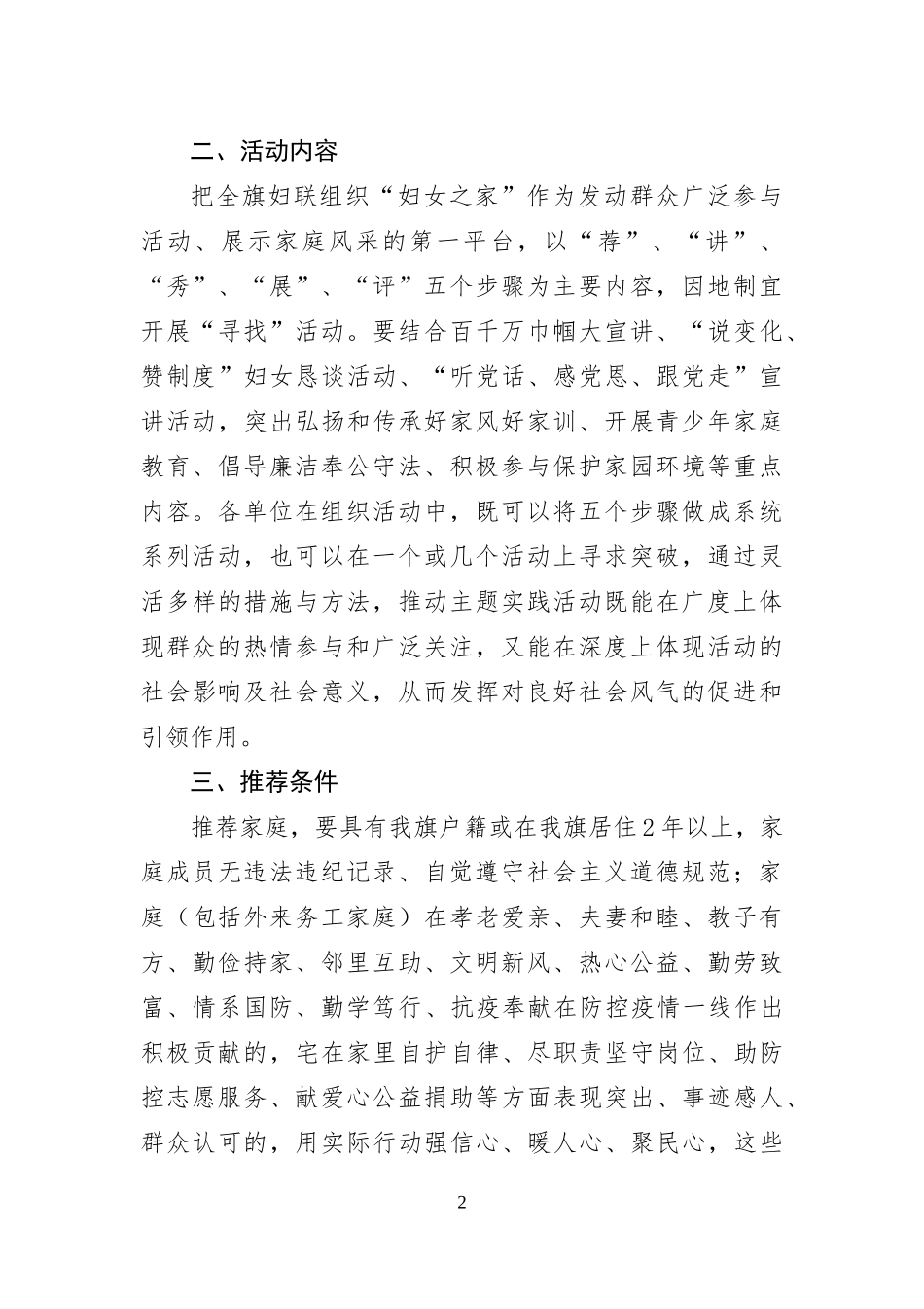 2020年寻找最美家庭活动方案_第2页