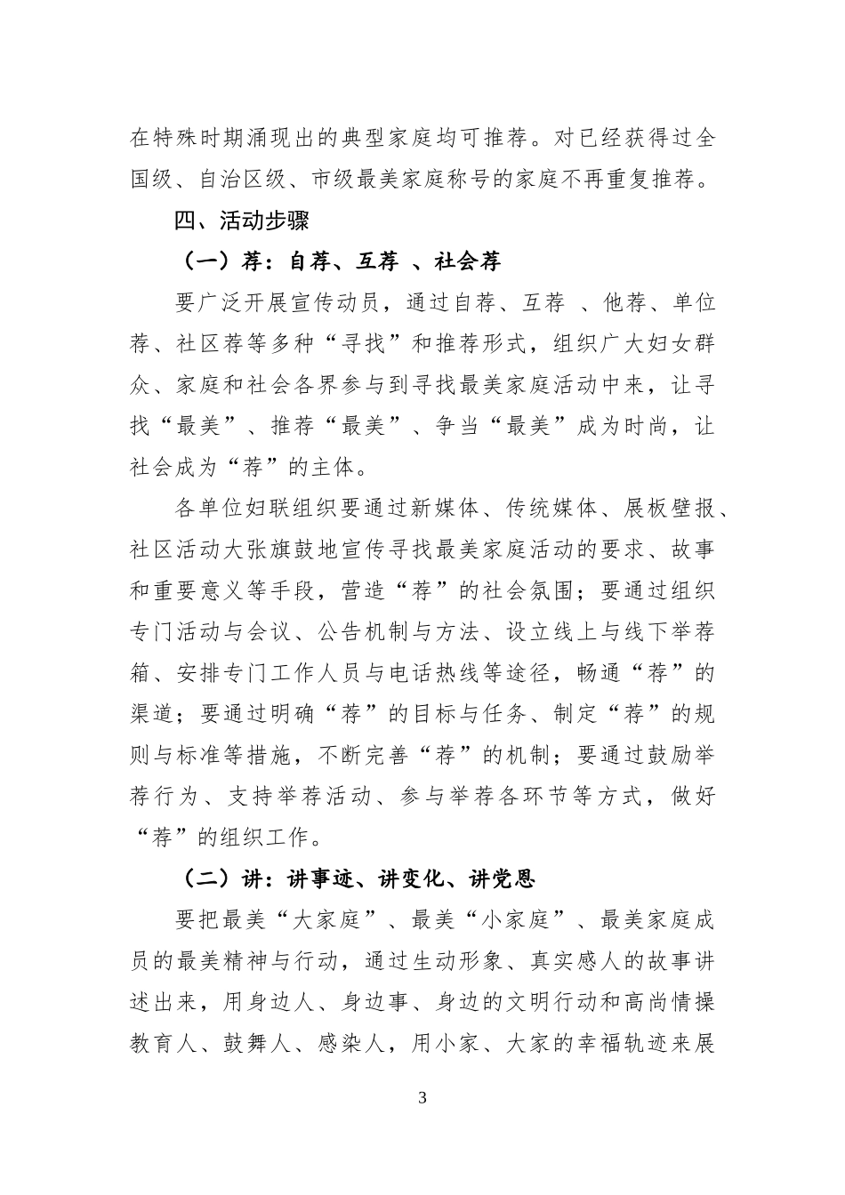 2020年寻找最美家庭活动方案_第3页