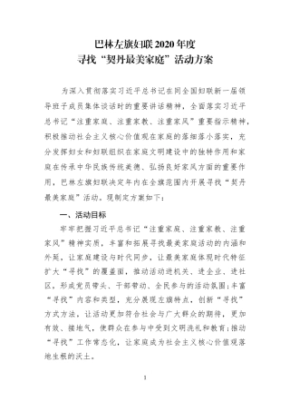 2020年寻找最美家庭活动方案