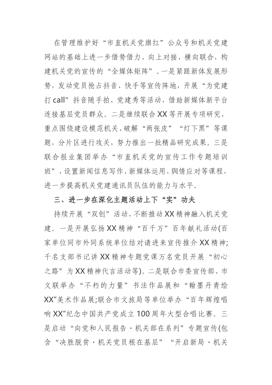 2021年宣传工作要点机关党委企业_第2页