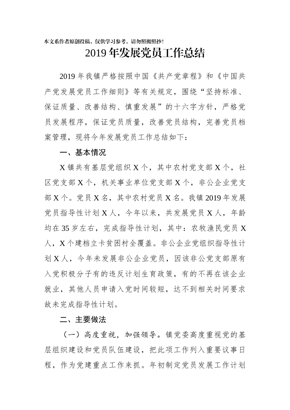 2020年发展党员总结稿_第1页