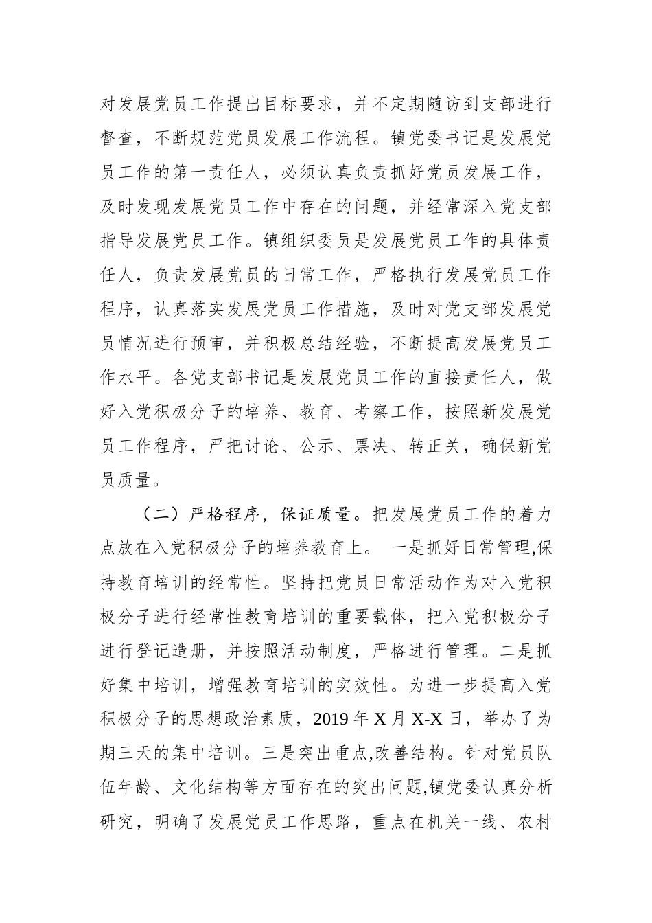 2020年发展党员总结稿_第2页