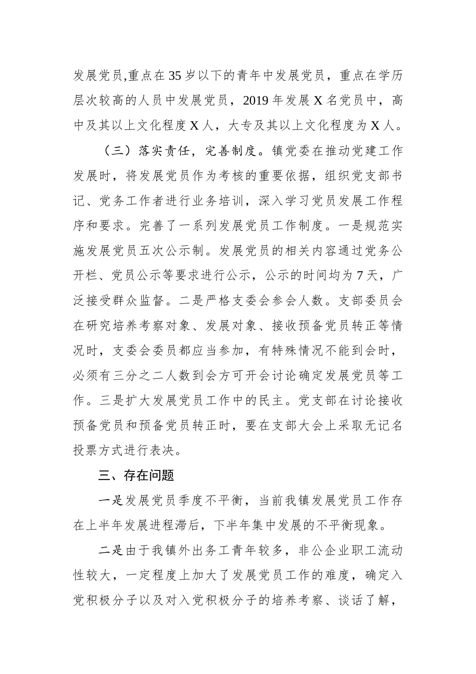 2020年发展党员总结稿_第3页