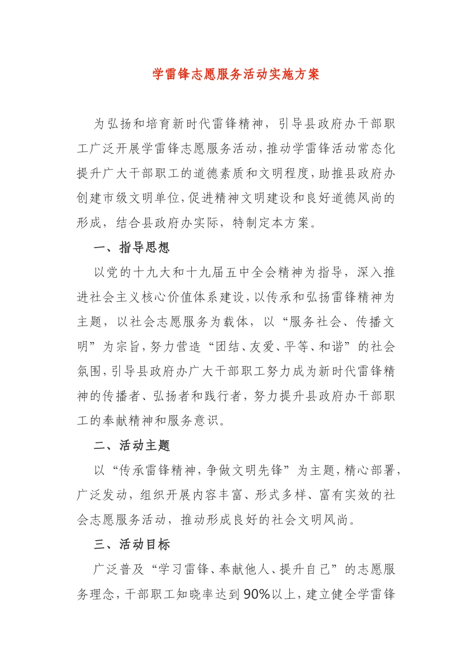 2021年学雷锋志愿服务活动实施方案_第1页