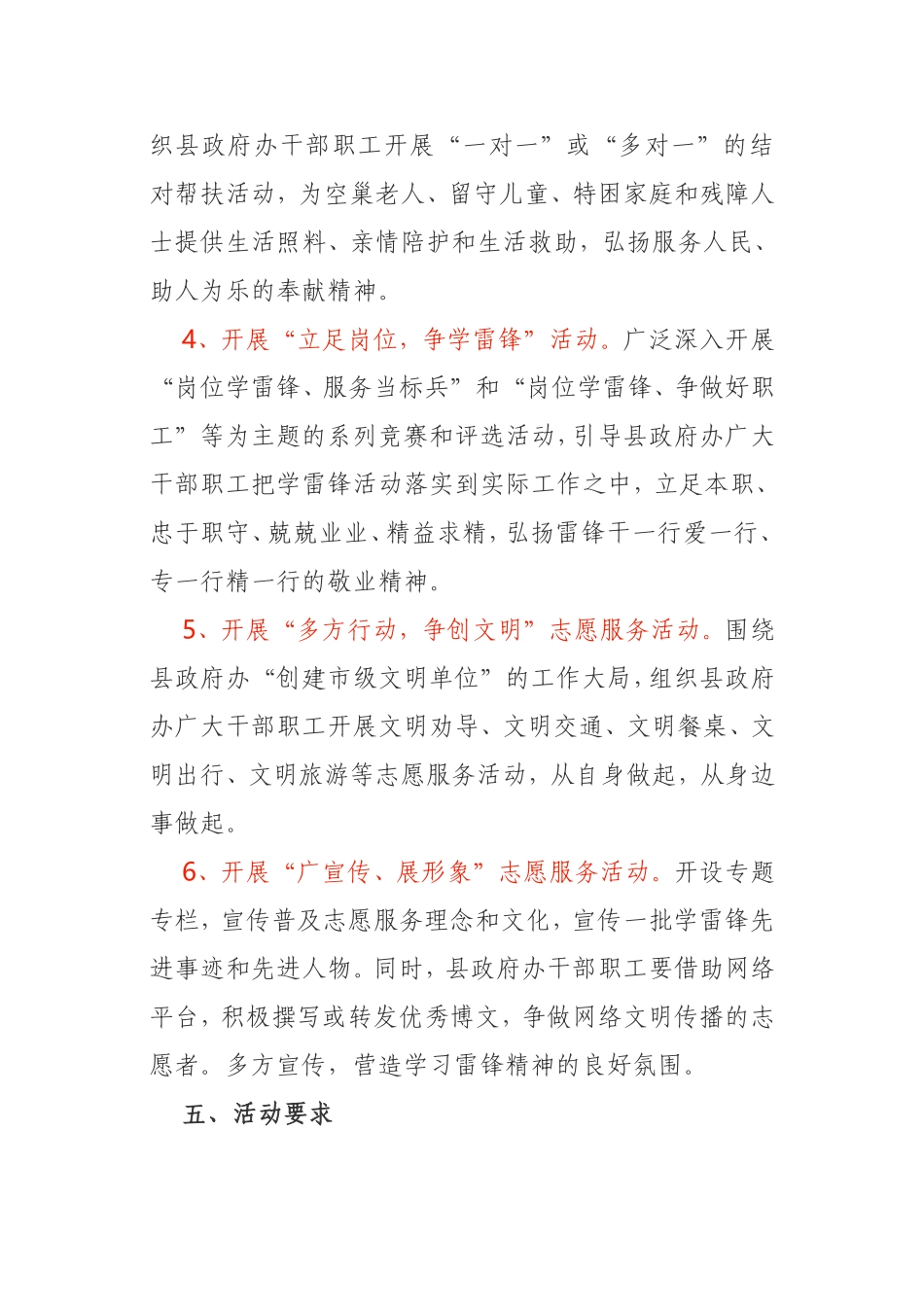 2021年学雷锋志愿服务活动实施方案_第3页