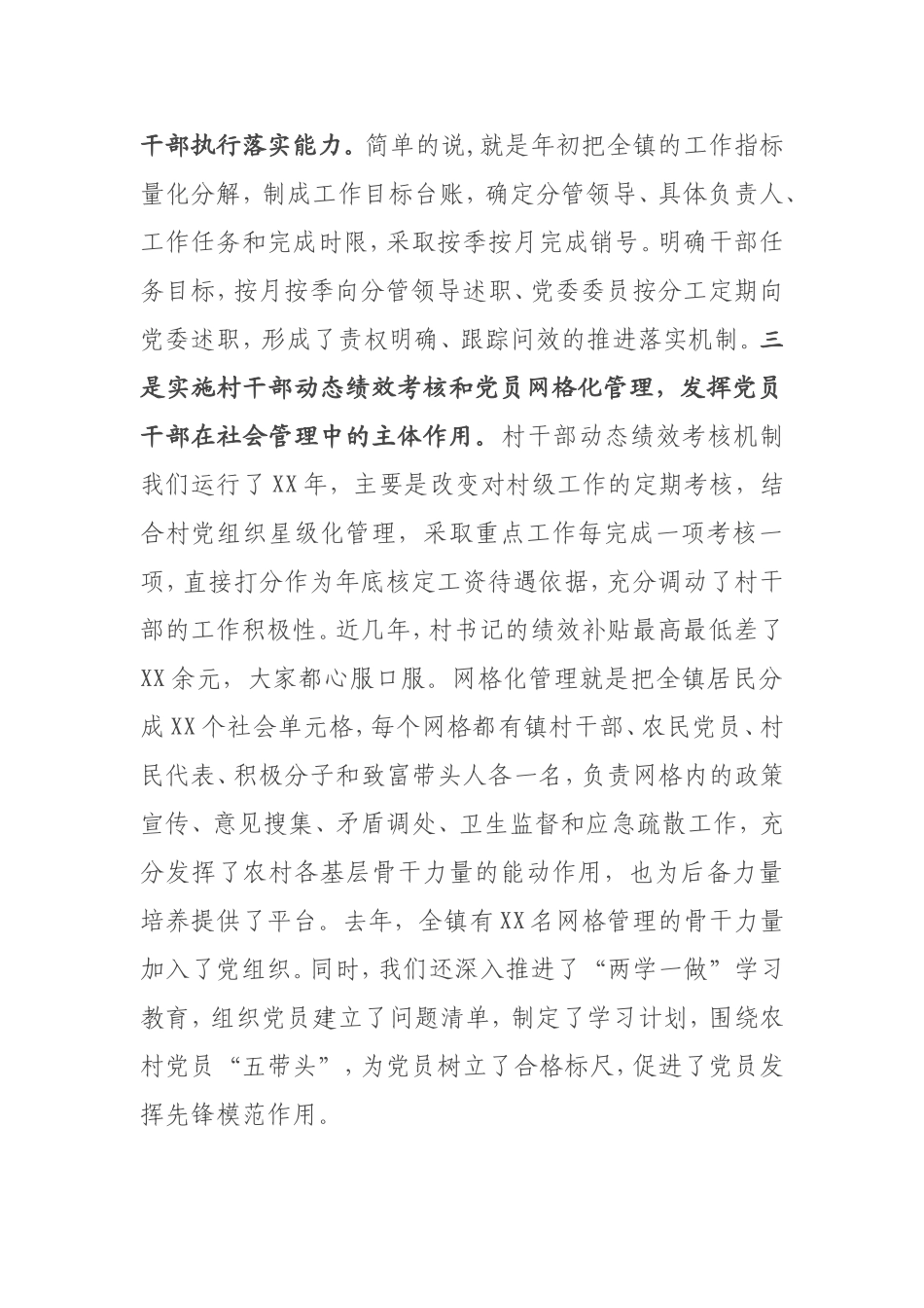 【发言提纲】在纪念建党100周年暨先优表彰大会上的发言_第2页