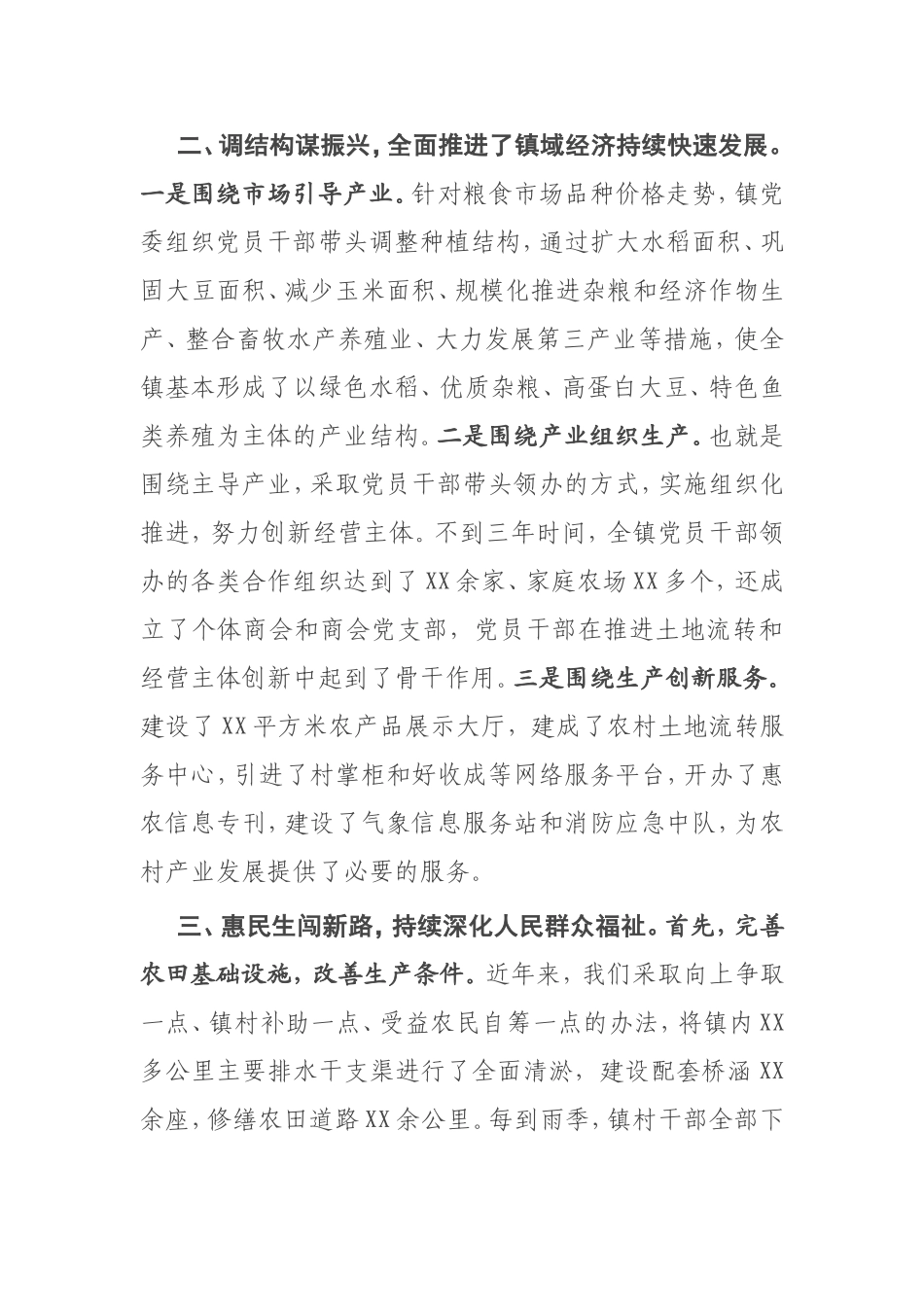 【发言提纲】在纪念建党100周年暨先优表彰大会上的发言_第3页