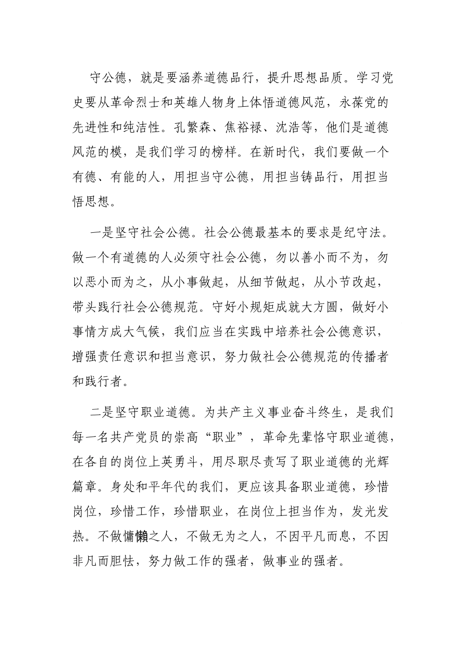 2021年学史崇德研讨交流发言_第3页