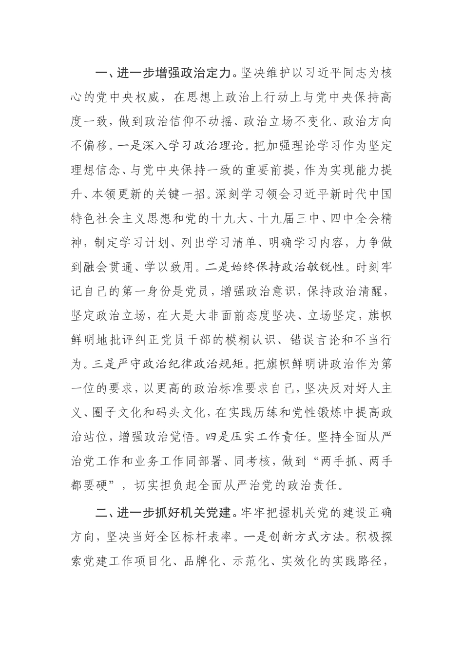 【发言提纲】在区委理论学习中心组上的发言提纲_第2页