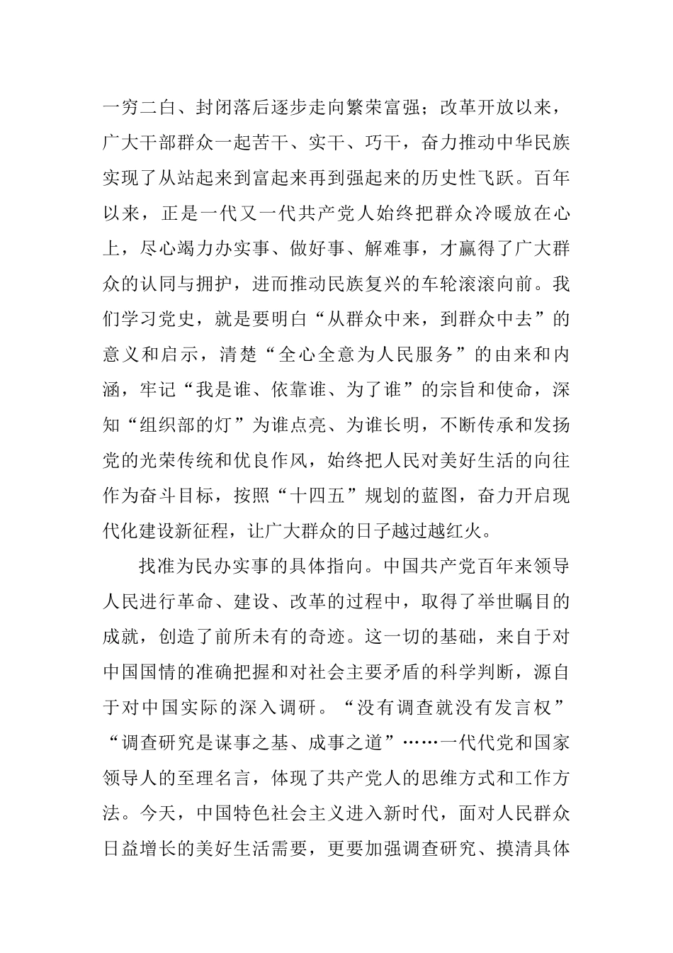 2021年学史力行办实事（组织部长言论）_第2页