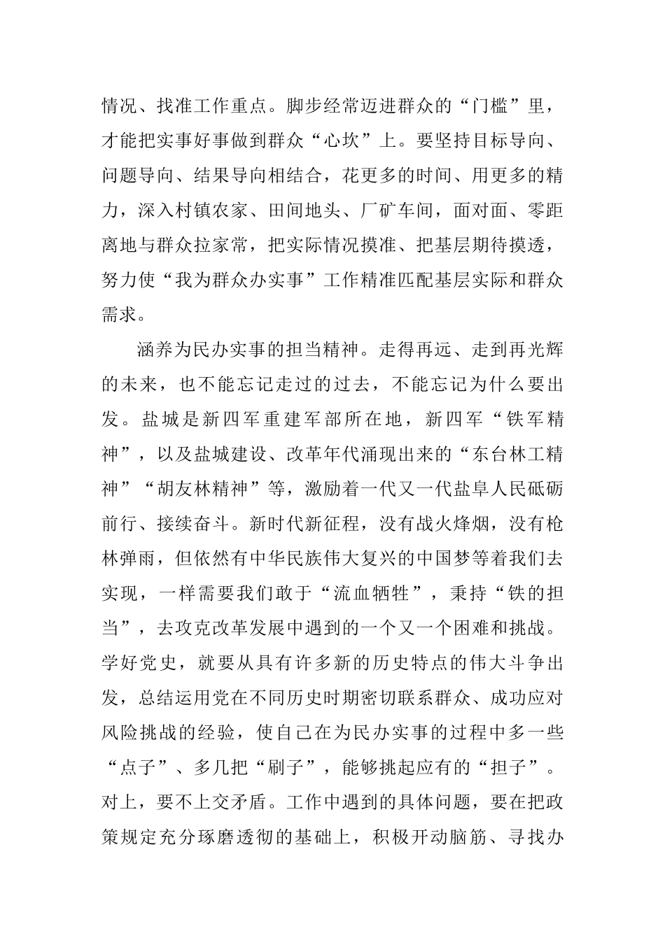 2021年学史力行办实事（组织部长言论）_第3页