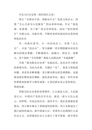2021年学史力行办实事（组织部长言论）
