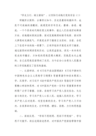 2021年学史力行心得体会交流研讨