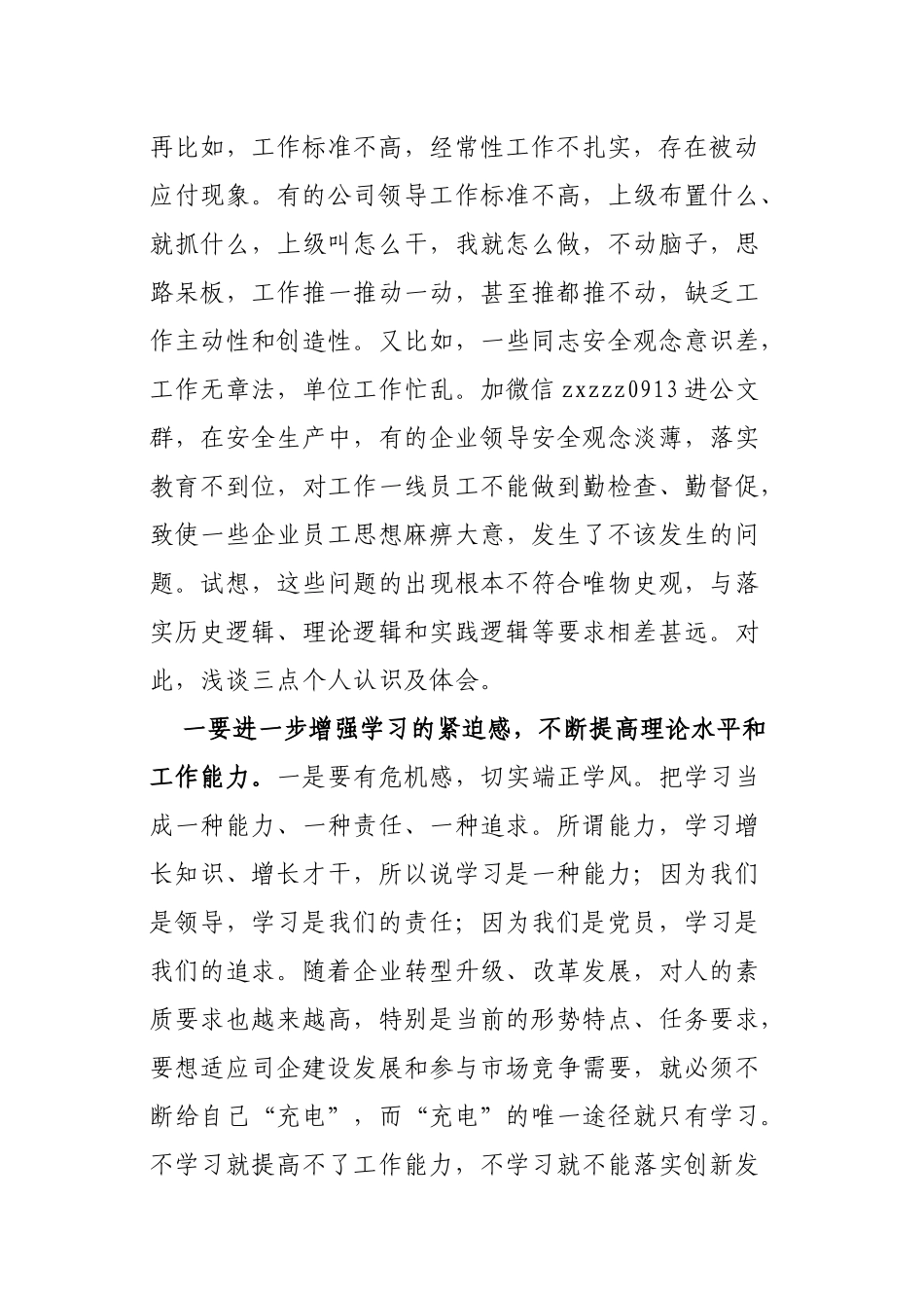 2021年学史明理研讨交流发言心得体会_第2页
