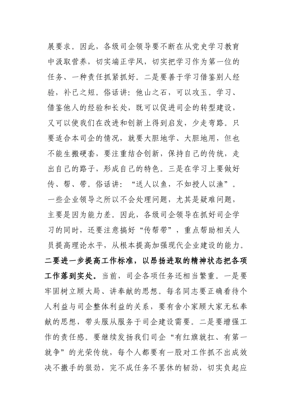 2021年学史明理研讨交流发言心得体会_第3页