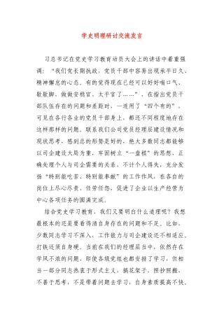 2021年学史明理研讨交流发言心得体会