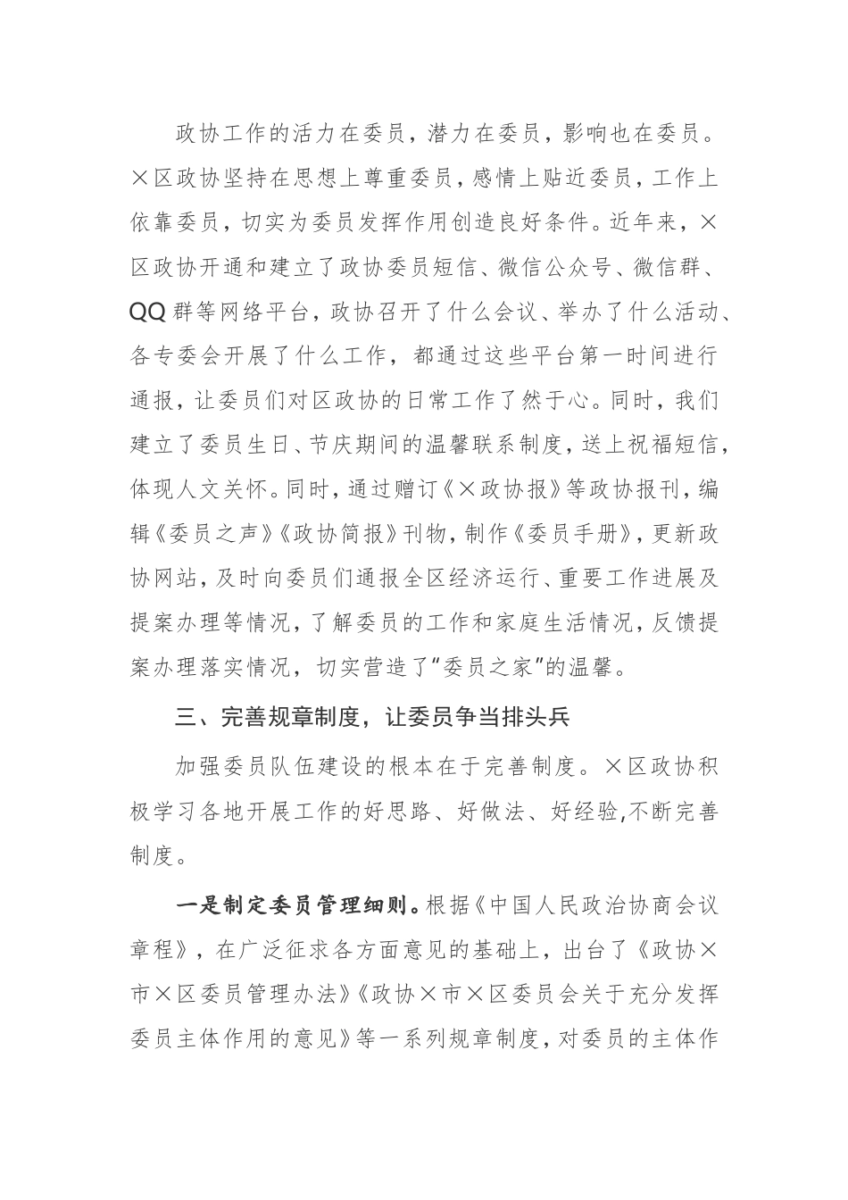 【发言提纲】在全市政协联谊工作交流会上的发言_第2页