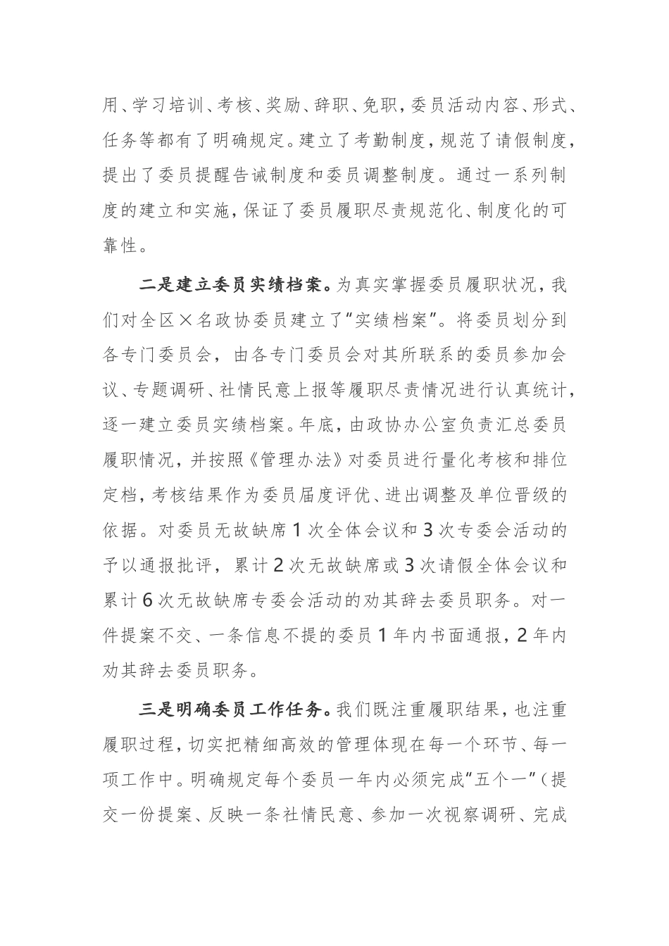 【发言提纲】在全市政协联谊工作交流会上的发言_第3页