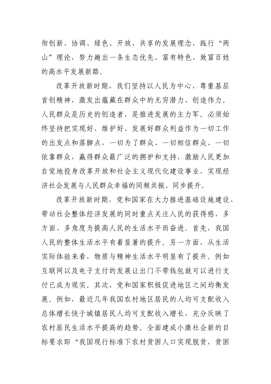 2021年学习改革开放新时期的历史专题研讨发言材料_第2页